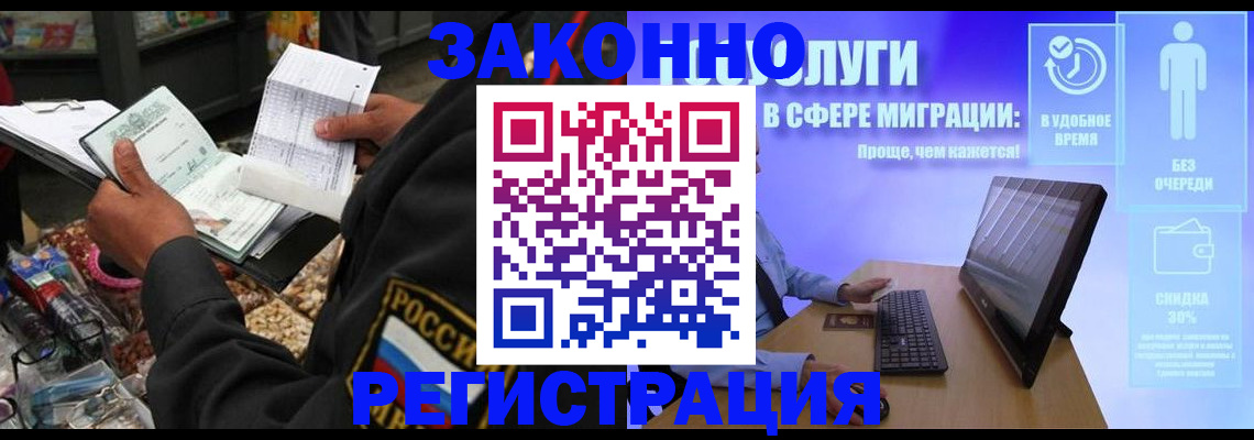 прописка законно в Шатуре